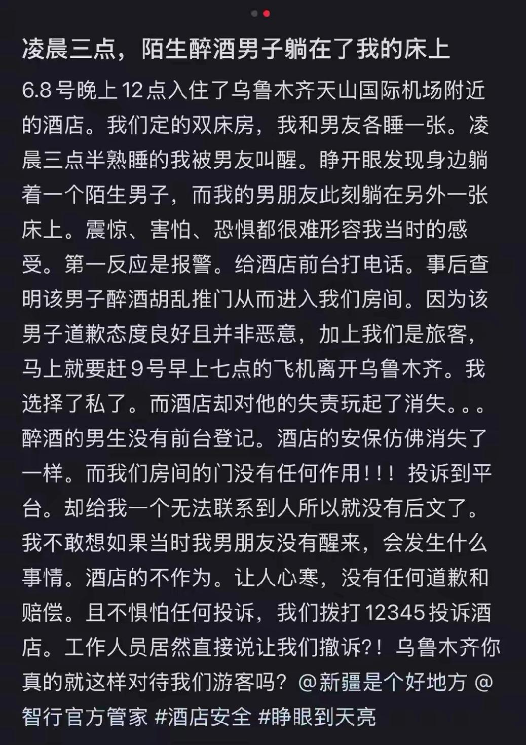 新疆乌鲁木齐，女子和男友在酒店一人睡一张床，不料，睡到半夜，女子突然被男友大声叫