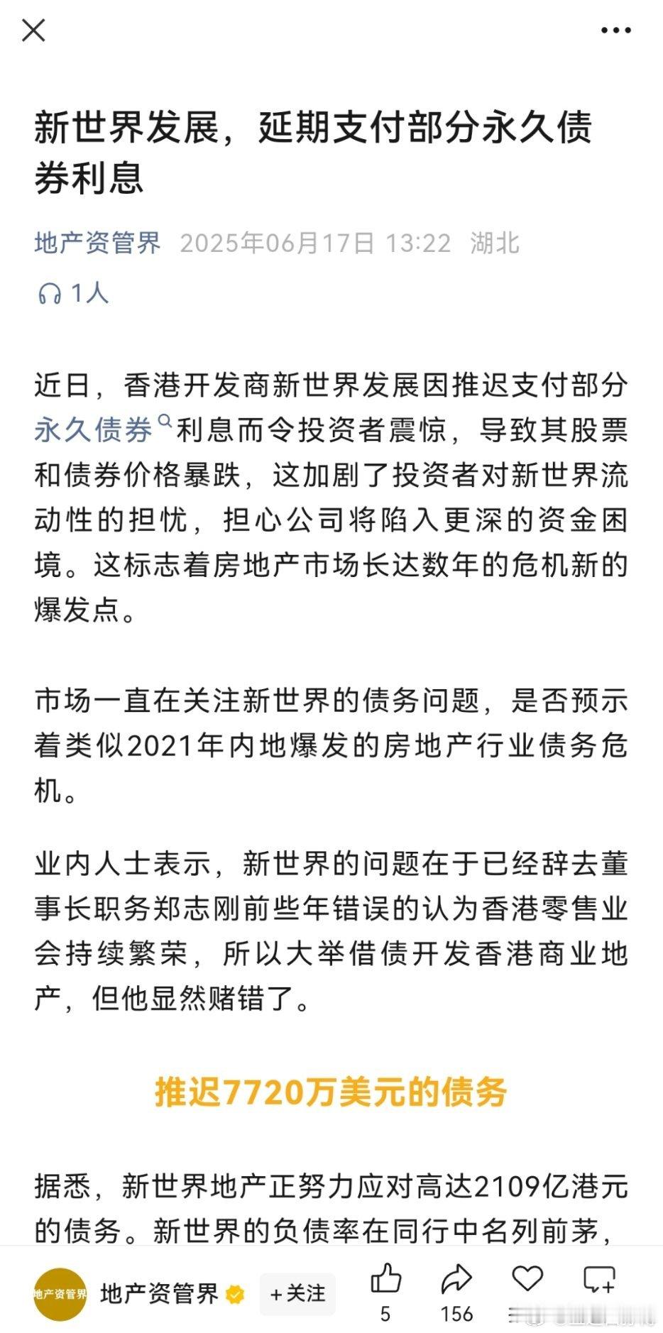 HK四大家族之一的新世界，真的要暴雷了？？刚看了下公开披露的财务状况，不太妙。郑