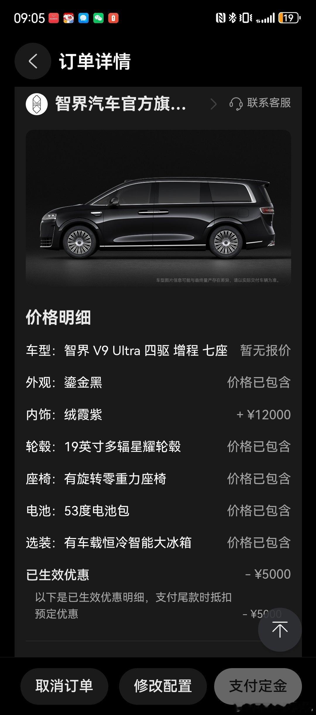 智界v9我自己下了个ultra版，还在纠结MAX+给大家做个导购吧四个版本电