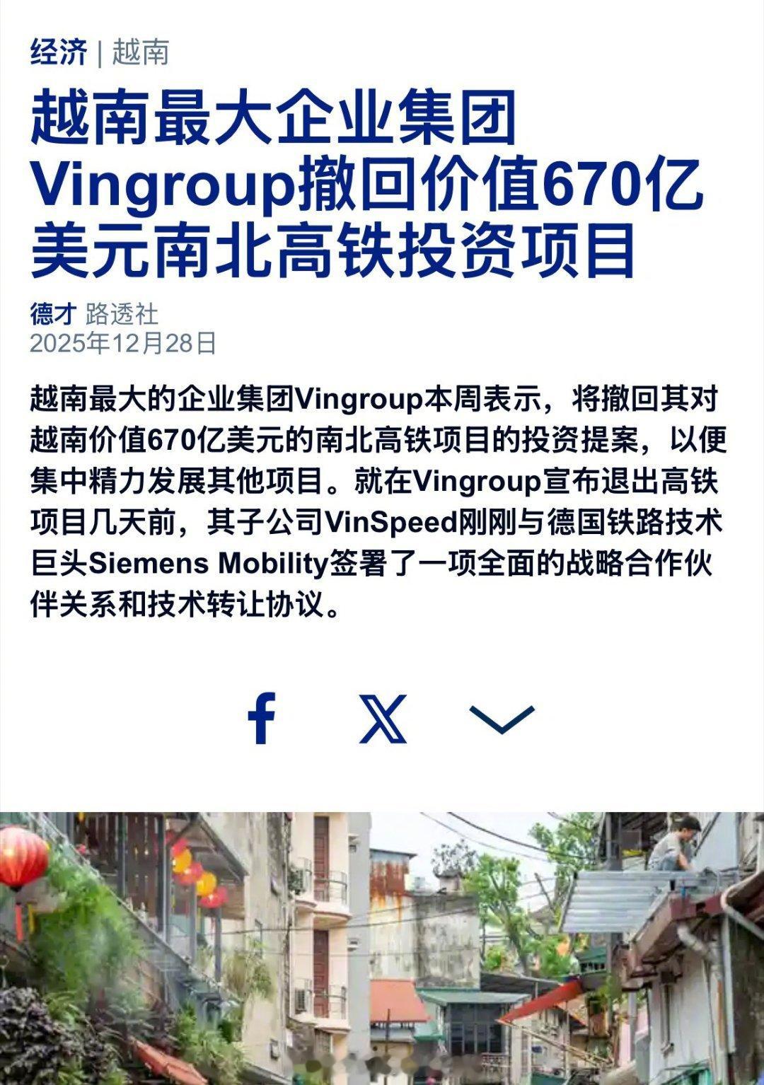 越南高铁二桃杀三士的游戏玩砸了🤣越南原本计划通过引入多国竞争，以“二桃杀三士”