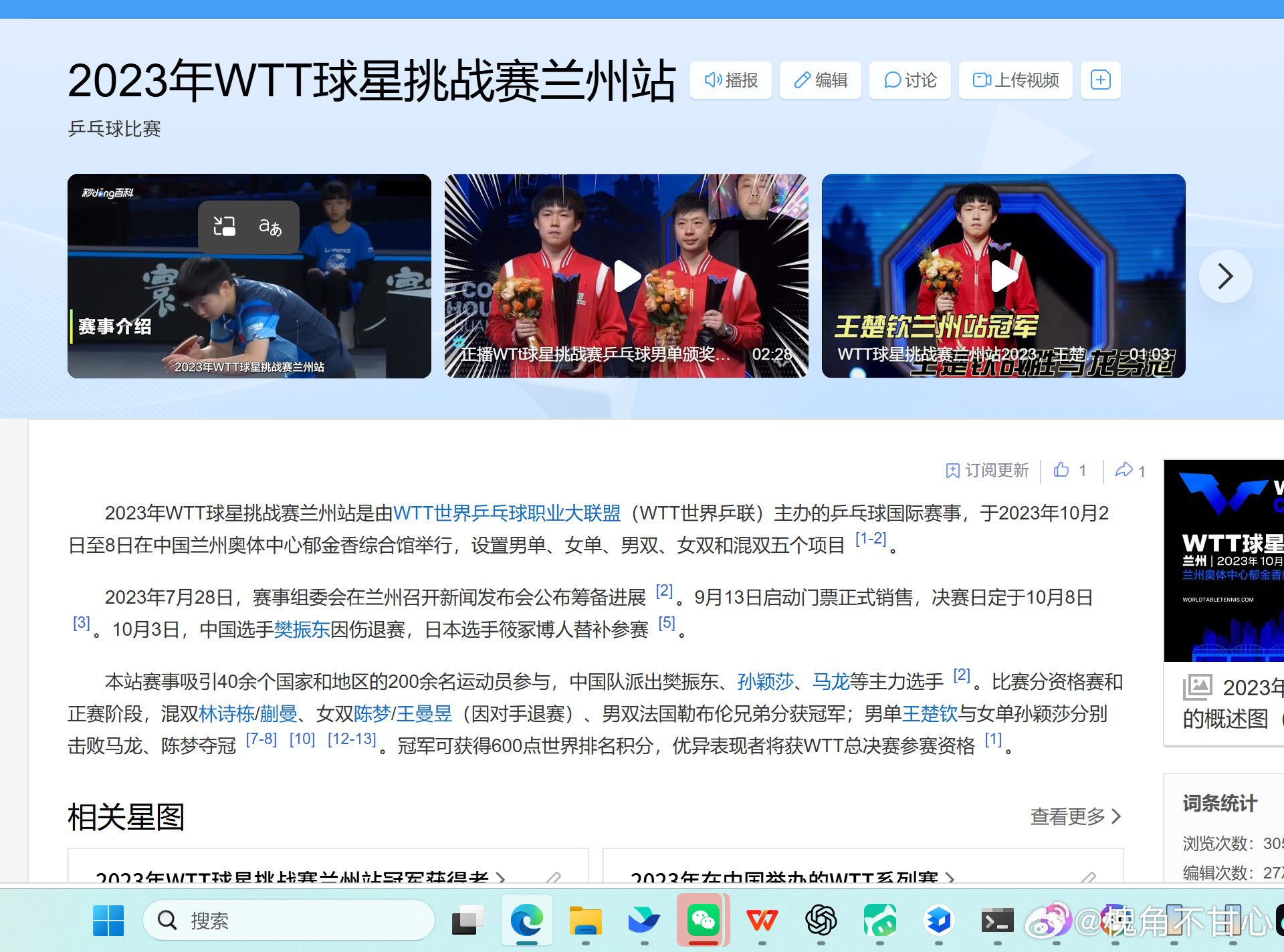 王楚钦将缺席两站WTT国际赛事最近看过的最搞笑的话术是：23年王楚钦宁愿吸氧也