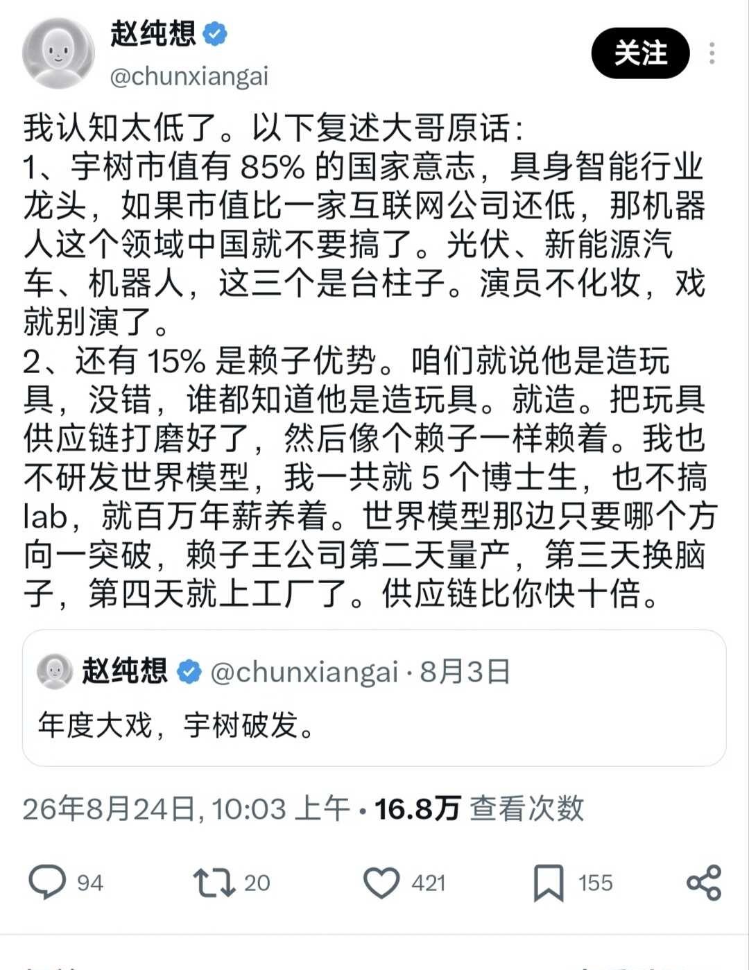 先造好身子，脑子🧠等开源科技改变命运机器人表演宇树科技科技与很活机器