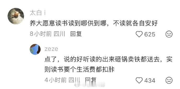 川渝人对后代的托举能到什么程度？