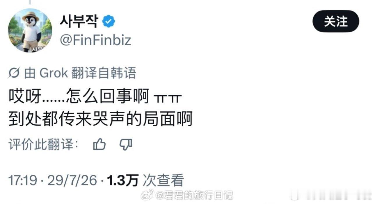 韩国股民的反应