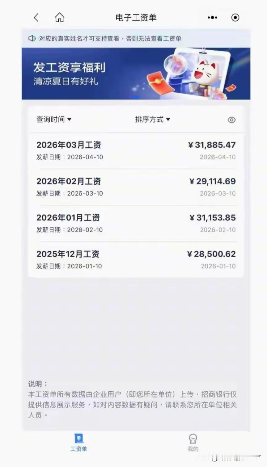 这个工资水平在郑州肯定是天花板了吧！2025年12月28500元；2026年