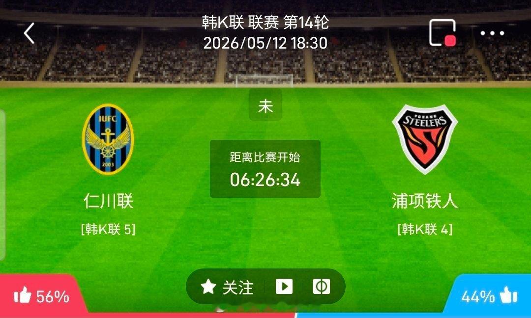 【足球】周二001韩K联方向：仁川联队vs浦项制铁韩K联仁川联队VS浦项制