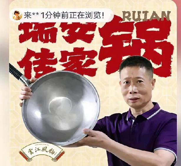 瑞安那个传家锅火了之后，居然还整出了“亲戚带货”的戏码，真是让人看不懂！99块钱