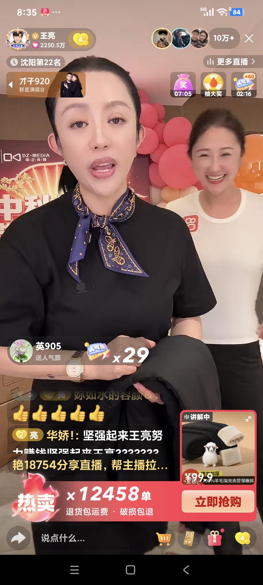 王亮直播间亲妈到了，温美玲说:“大孙子给贴脸拥抱，二孙子给送喝的，不管经历了什么