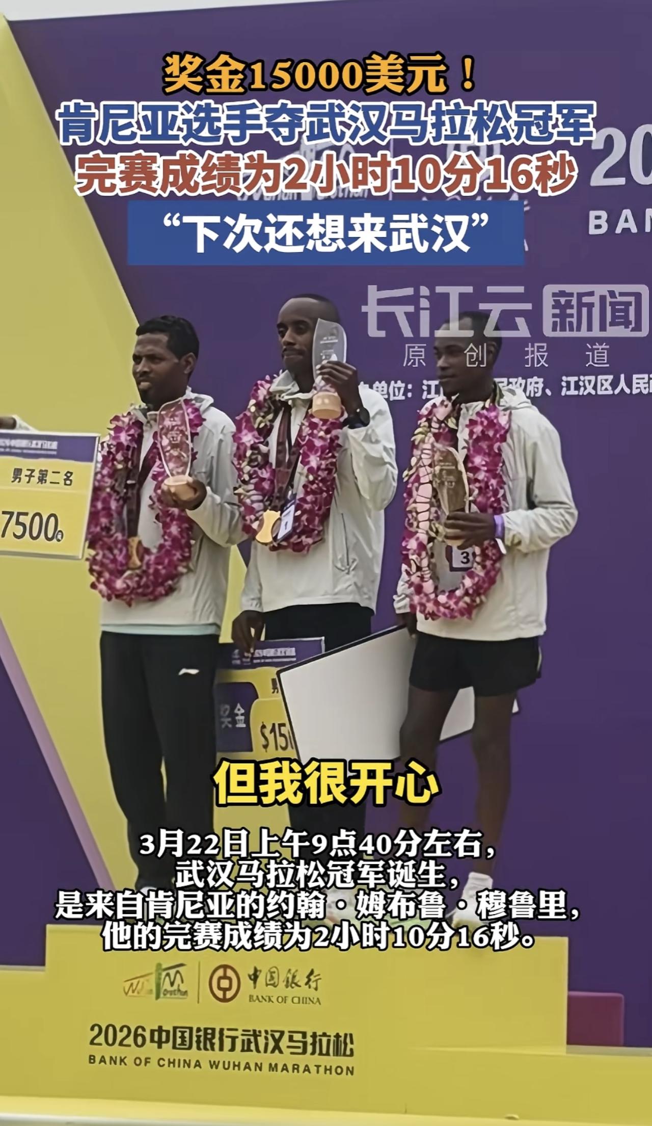 不得不说在马拉松比赛上，国外选手还是占有一定的统治力的，这不在最近的武汉马拉松比