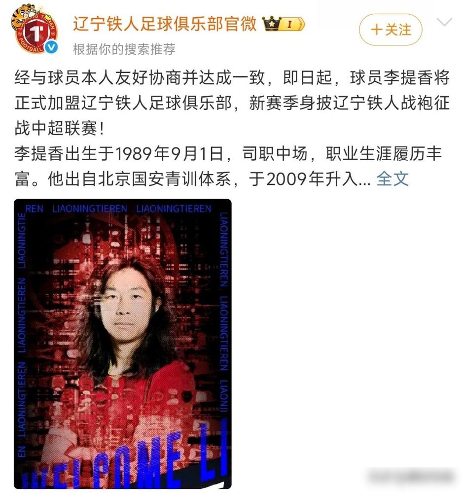 中超转会动态，欢迎补充！1.辽宁铁人:李提香、田子羿2.北京国安：茹子楠