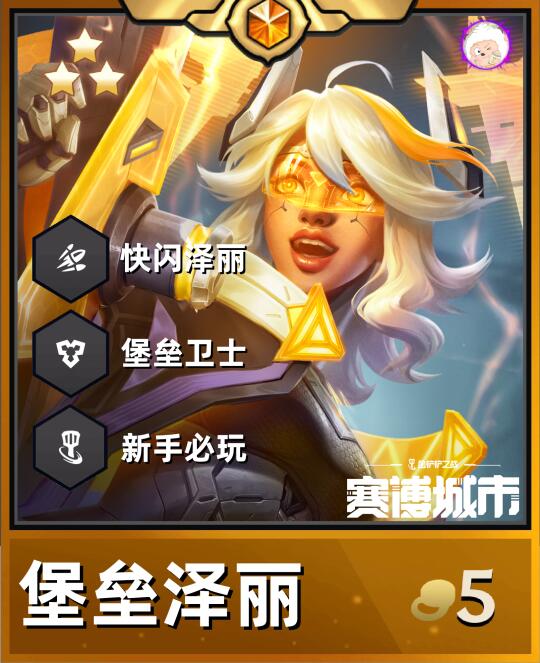 金铲铲S14赛博城市！4.10开服必玩泽丽！