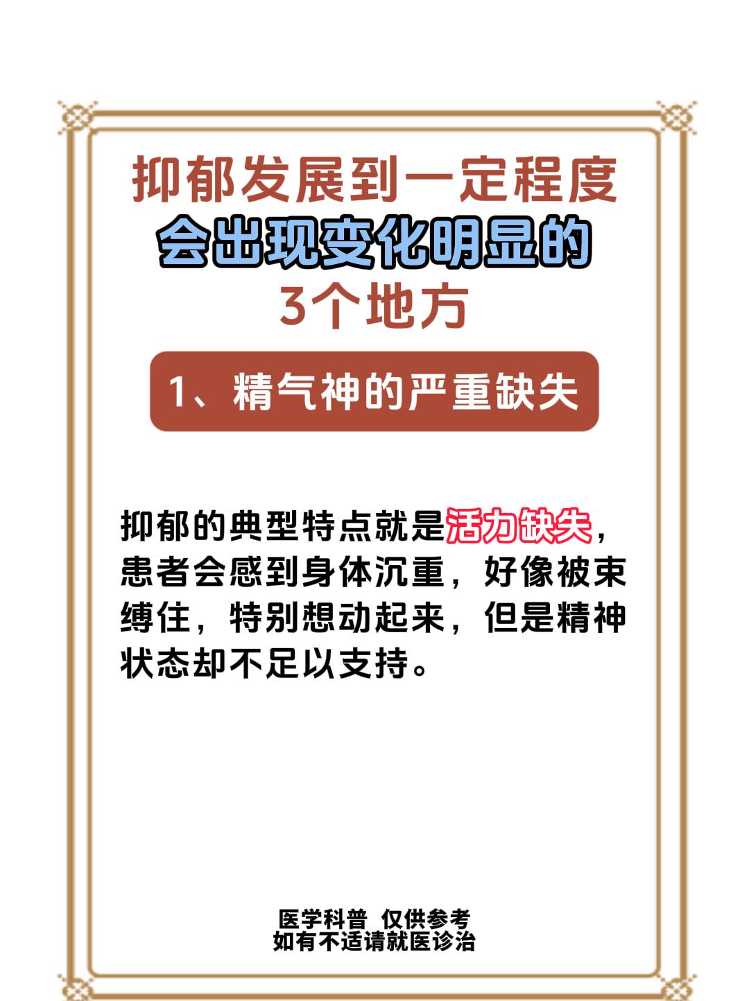 抑郁症发展到一定程度，出现的3个变化