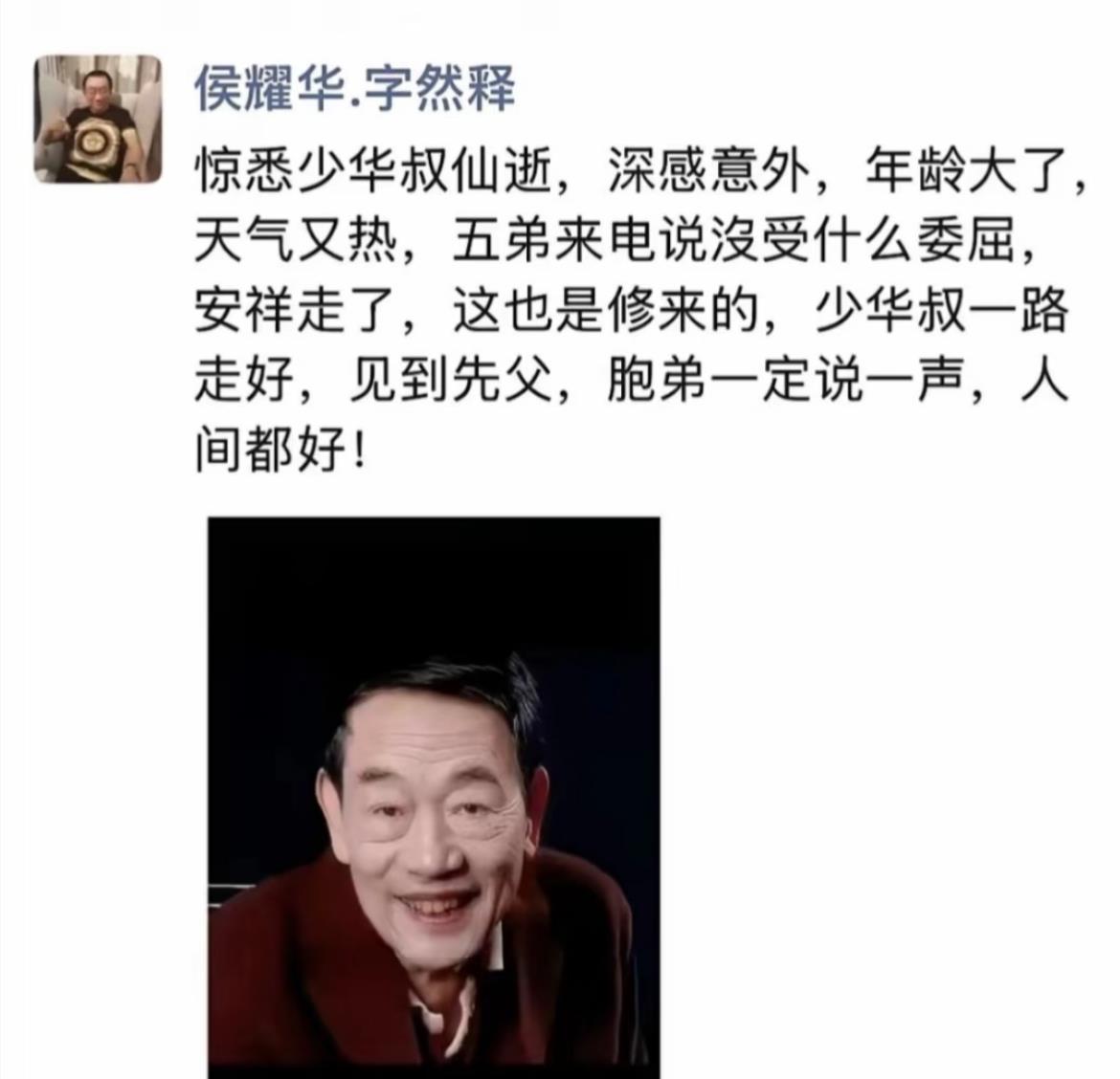 杨少华离世，侯耀华的愤怒呼之欲出！悼念词的一句“天气太热”，戳穿了杨老