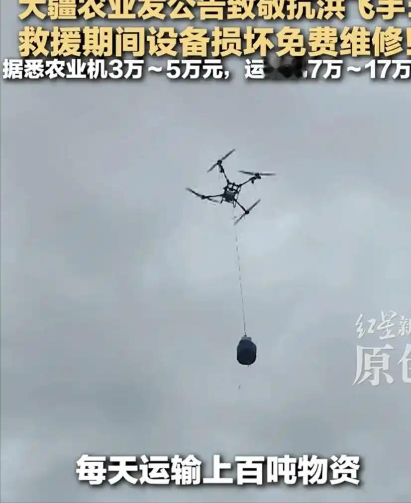 这就是为什么要支持自己国家的品牌！大疆总部半夜发布一纸通告：凡是在广西抗洪泥石流