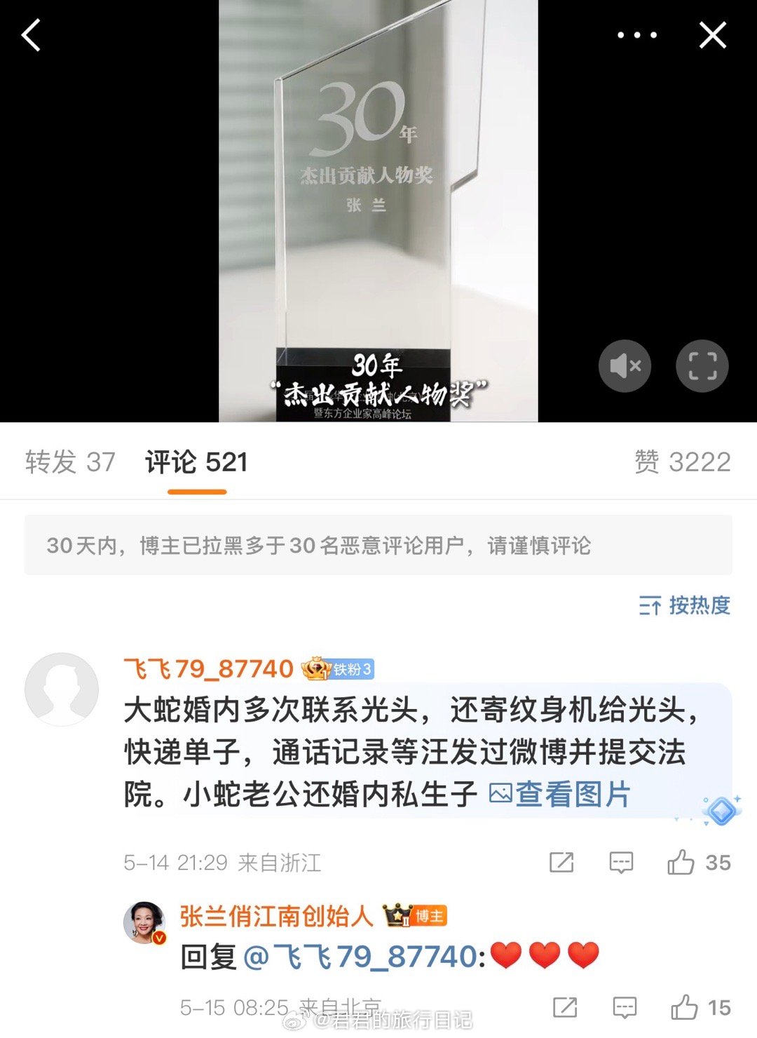 张兰又开始了​​​