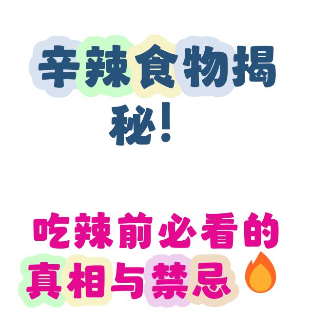 葱、蒜与辣椒辣的部位一样吗？辣椒、大葱、大蒜，吃着都辣，但