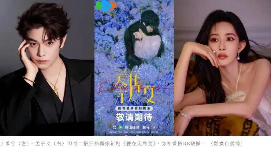 正媛CP二搭圆梦❗丁禹兮孟子义《爱在无尽夏》腾讯S+现偶。源自《淮水竹亭》刻骨铭心BE，古装有遗憾，