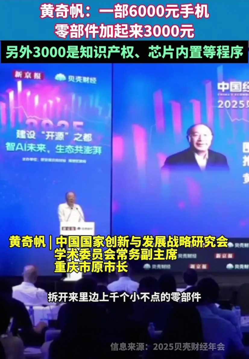 手机钱都让美国人挣走了，错怪手机厂了。原来造手机真不赚钱，黄奇帆揭秘6000块的