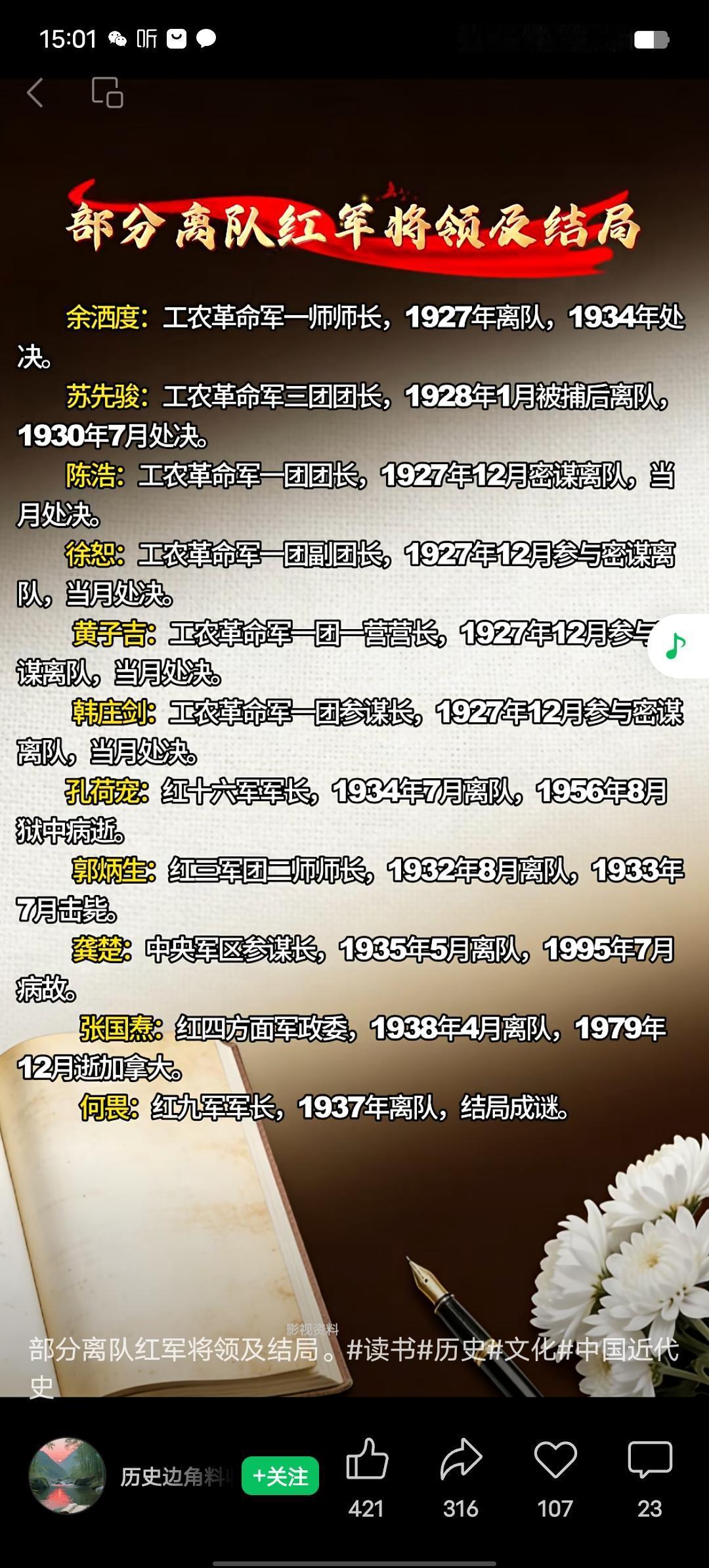 红军时期有部分高级将领离队，情况各有不同。像红25军的李贵隆，他政工能力强，身兼