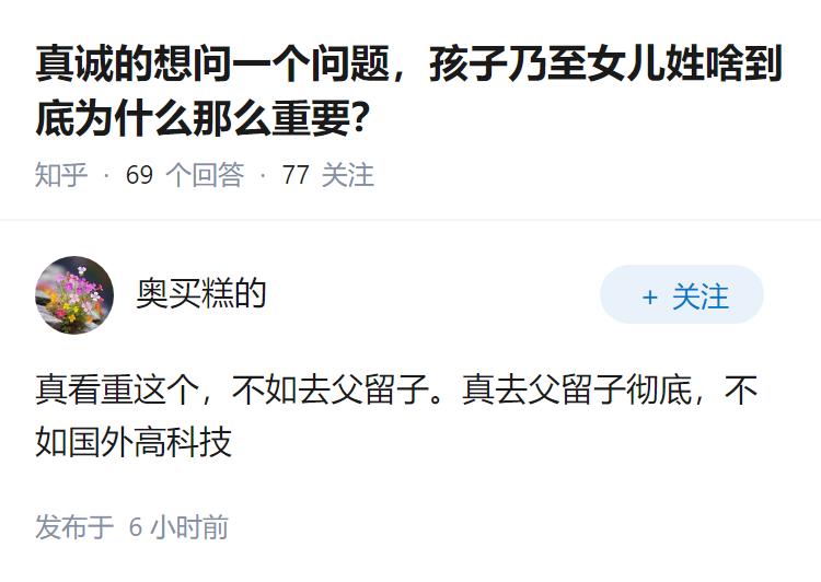真诚的想问一个问题,孩子姓啥到底为什么那么重要?