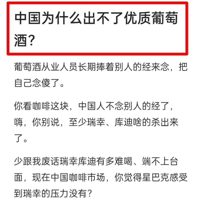 中国为什么出不了优质葡萄酒？其实这完全是瞎掰，中国好喝的葡萄酒多的是。但你如