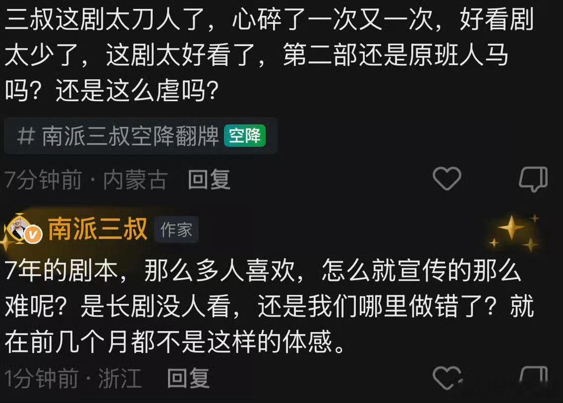 南派三叔质疑南部档案热度这部剧两男主卖腐味太重了，受不了。都在想着怎么耍帅，哪个