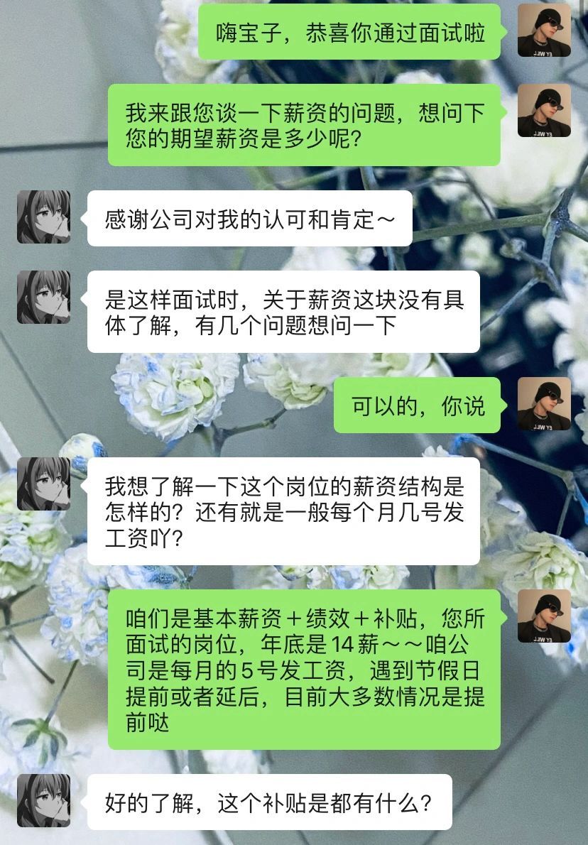 这是我见过最会谈薪的00后了😂😂​​​