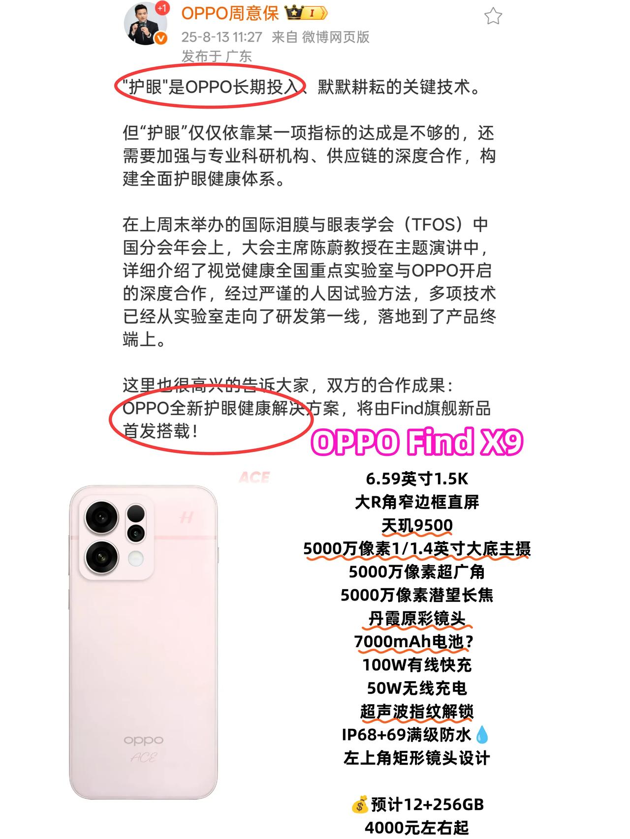 oppo官方吹屏幕护眼！FindX9到底能行吗？没想到啊，OPPOFin