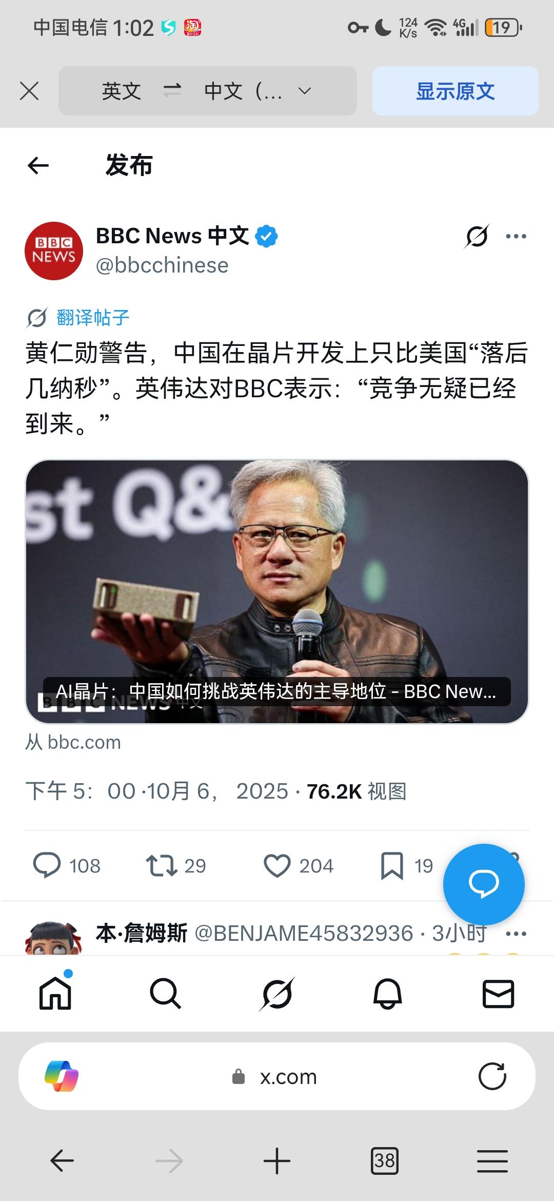 BBC中文网10月6日发文，竟然罕见发文表示：“中国在人工智能芯片的研发方面仅比