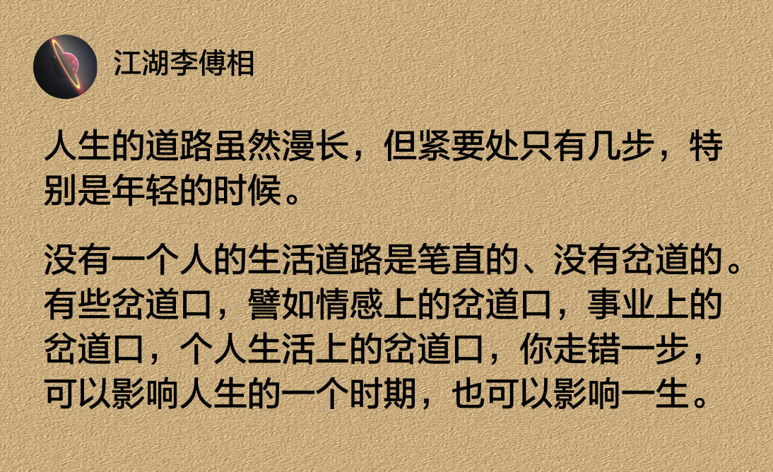 人生的道路虽然漫长，但紧要处只有几步。​​​