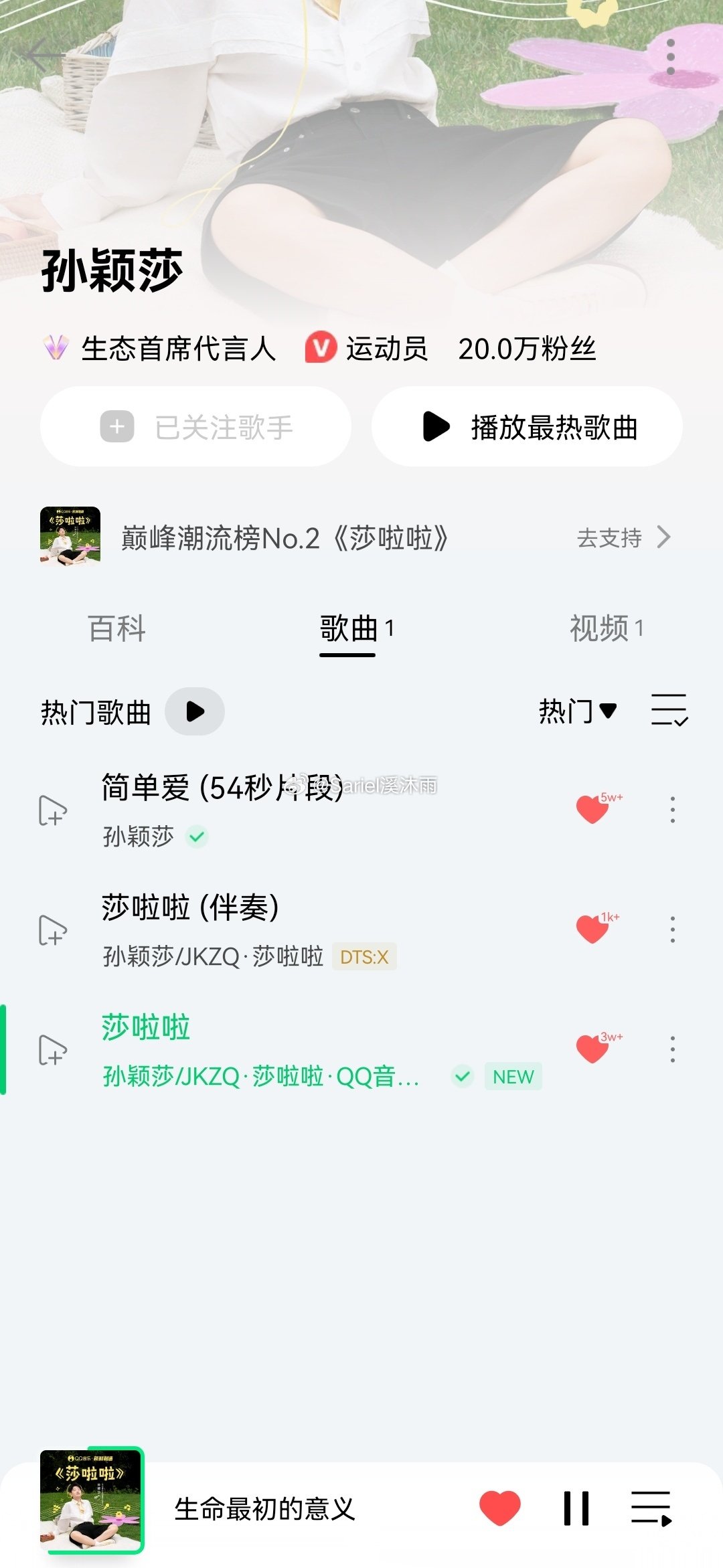 #孙颖莎#莎莎说:热爱音乐，好好生活生活就像万花筒，缤纷精彩，于是便有了那些所谓的快乐，幸福。#孙颖