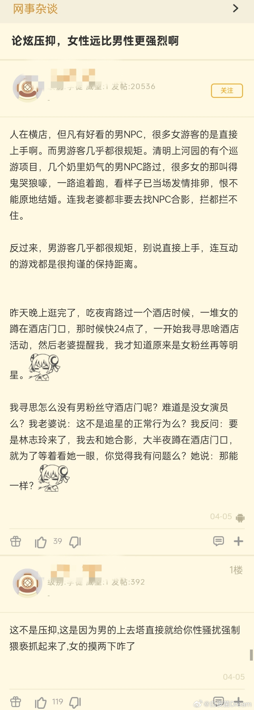 炫压抑，为啥女游客直接上手，男游客很规矩？