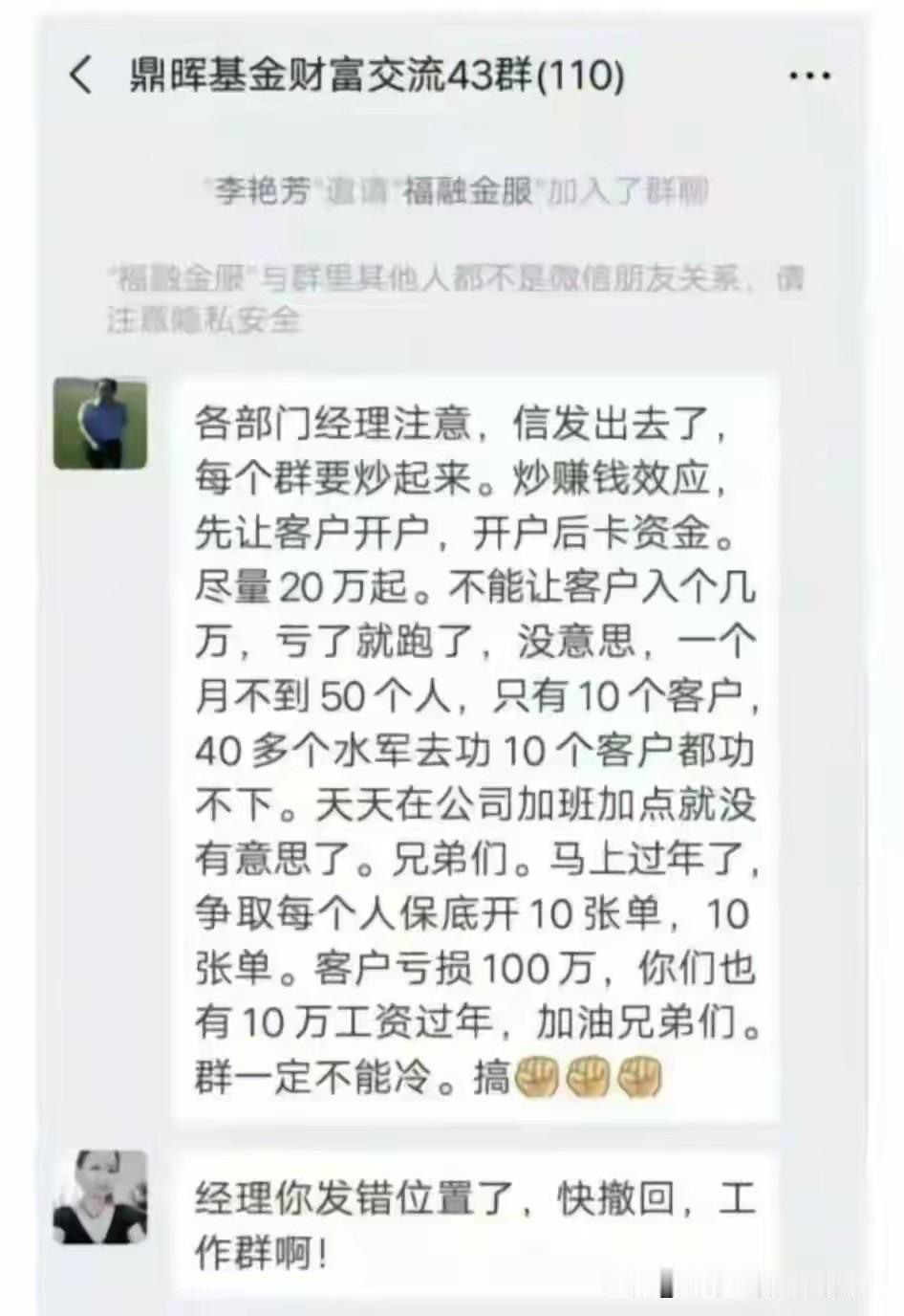 基金经理错发群聊的“客户亏百万，你有十万拿”事件，意外撕开了金融圈的“圈层隔离”