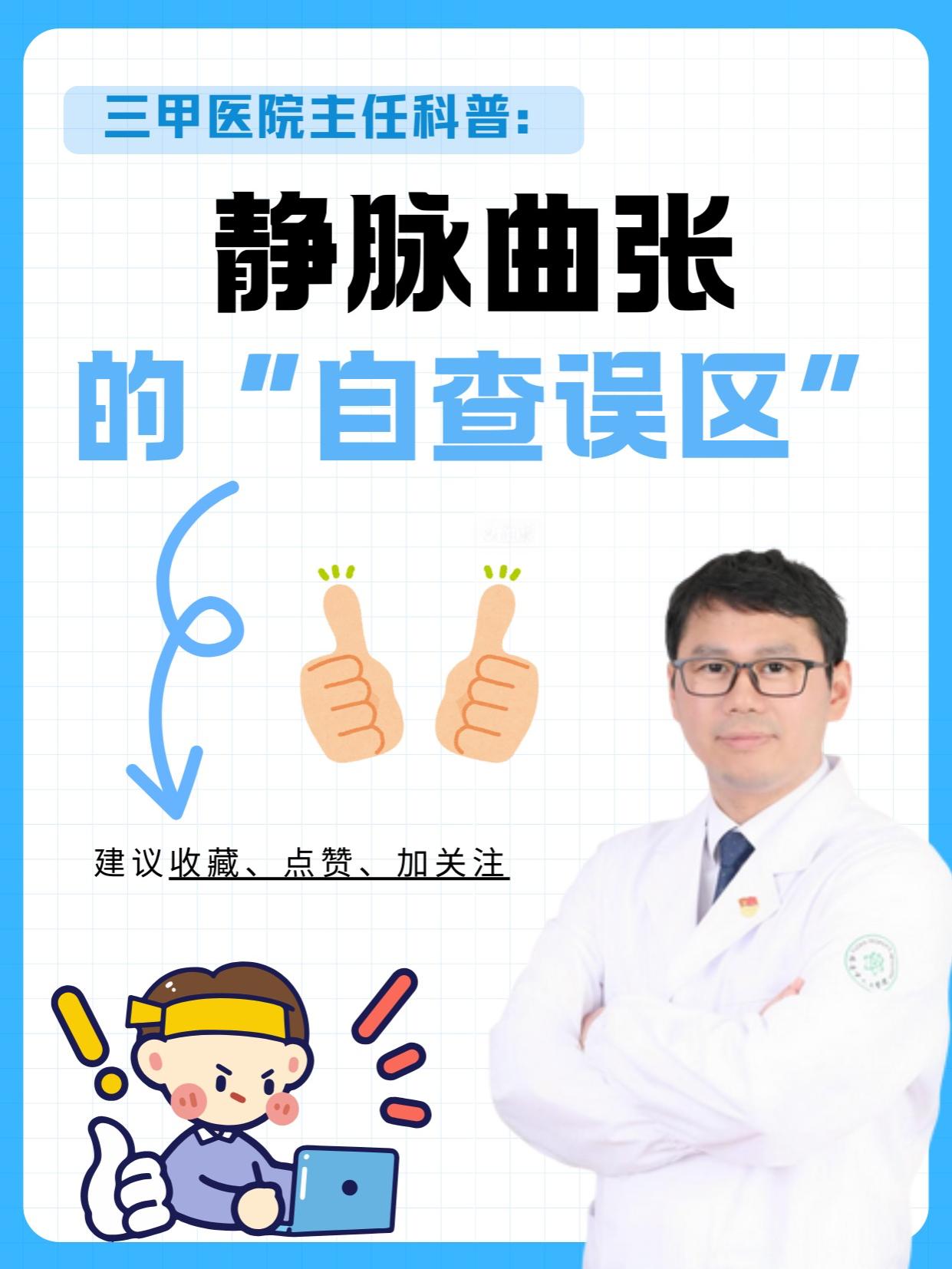 静脉曲张的 “自查误区”。随着人们对自身健康的重视，静脉曲张的自查也逐...