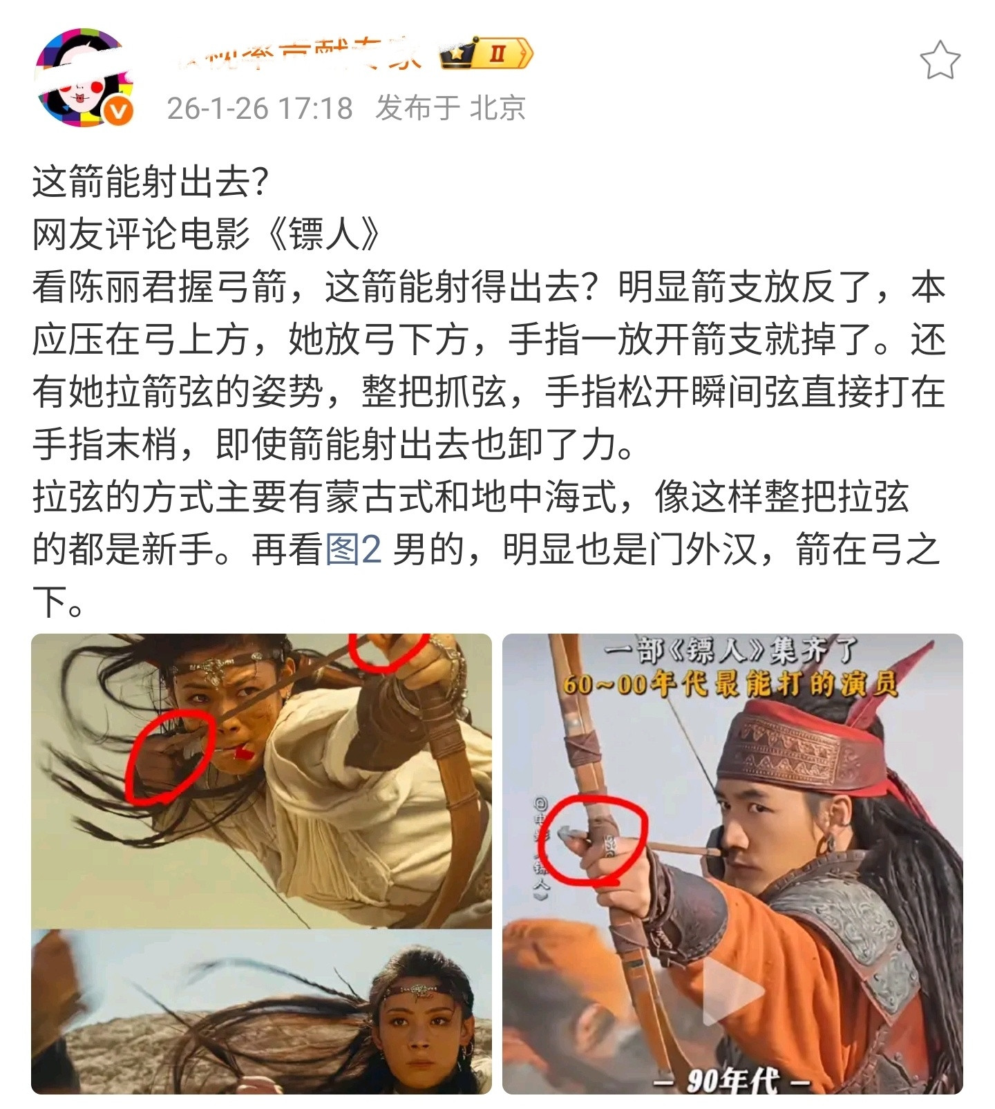 看到有网友对《镖人》的吐槽。好像是因为陈丽君握弓箭的姿势，一群人拿着放大镜当裁判