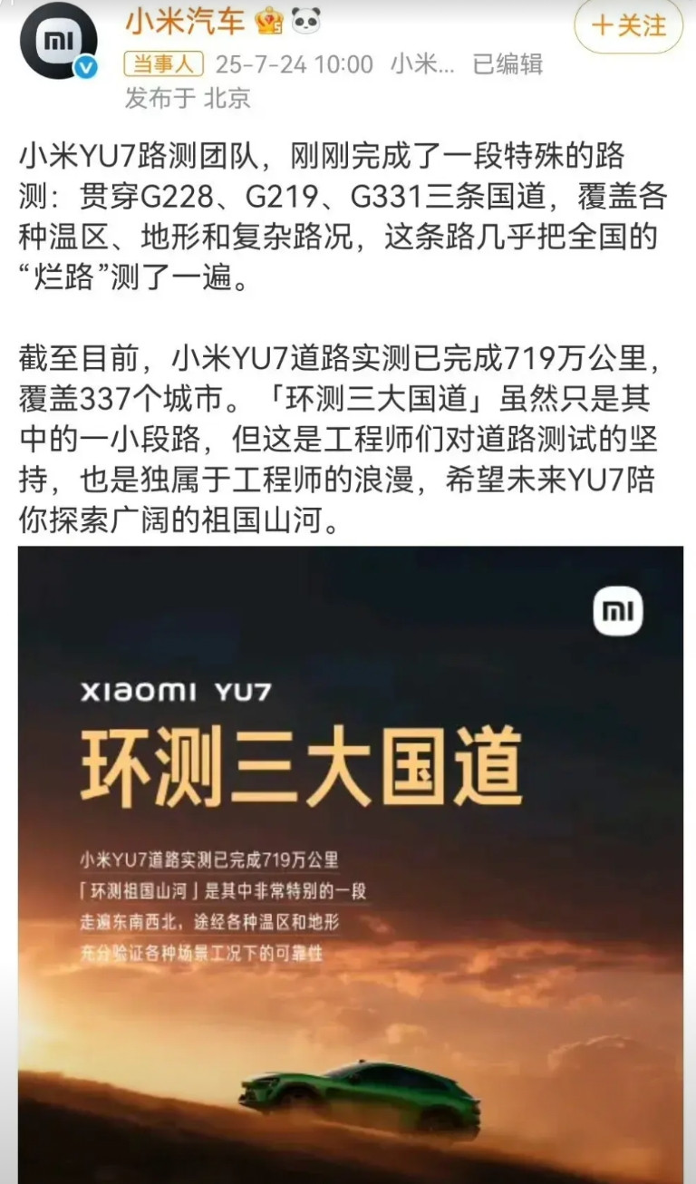 刚看到这个新闻，我还特意擦了擦眼睛，确认发布日期是今天上午10点，不是小米yu7