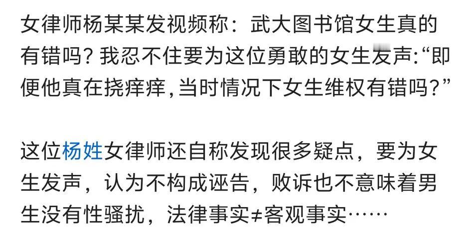 女律师杨培云称武大杨景媛没有错，“即便他真在挠痒痒，当时情况下女生维权有错吗？”