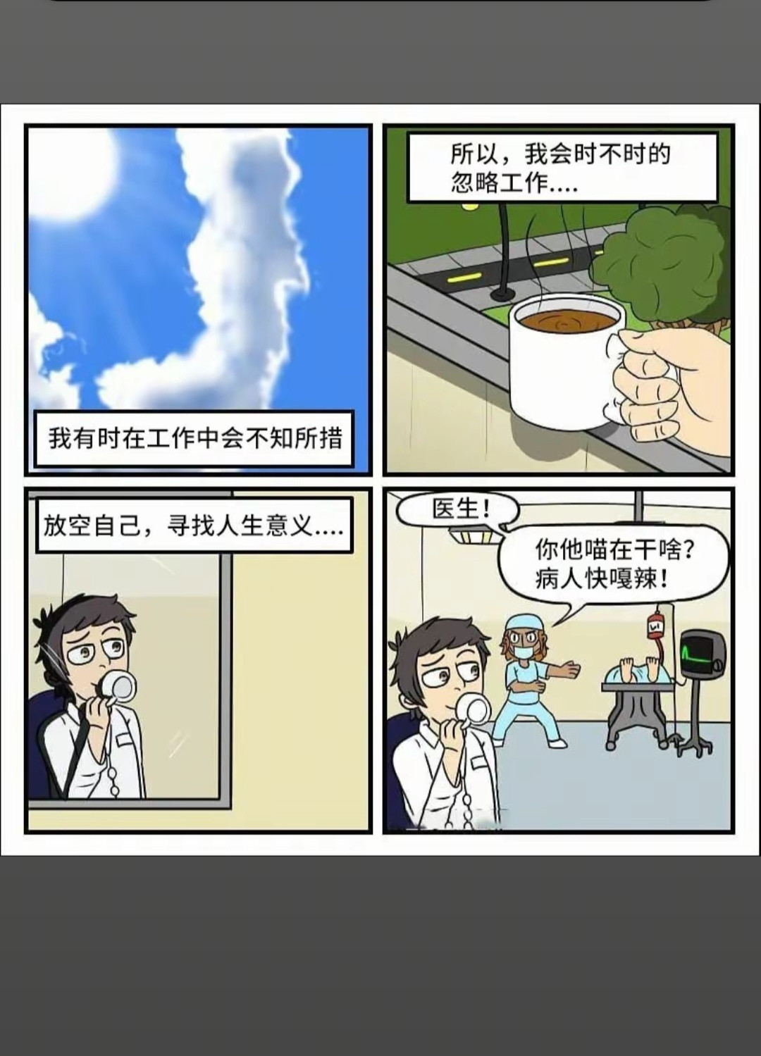 时不时的忽略工作
