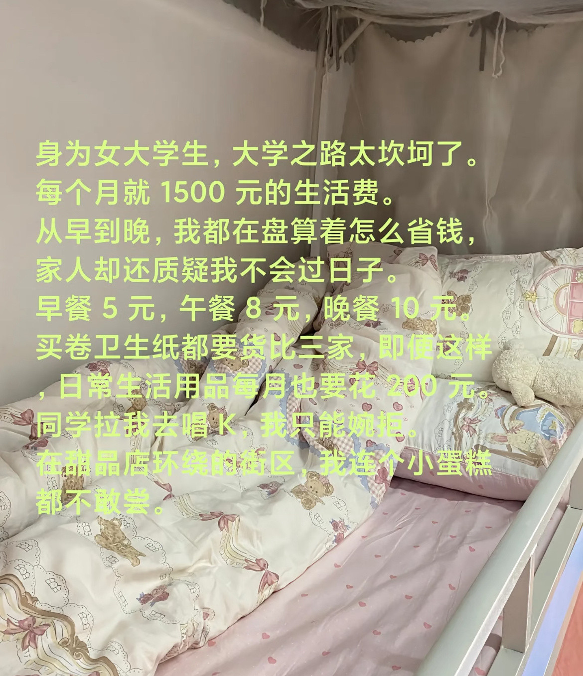 这就是大学生的烦恼吗？