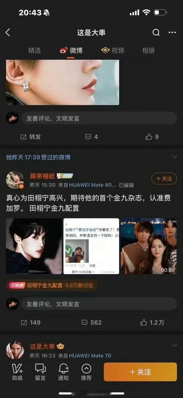 有网友爆料邓为的一个10w大粉忘了切号点👍🏻了田栩宁[捂脸哭]今年邓为跑粉真的