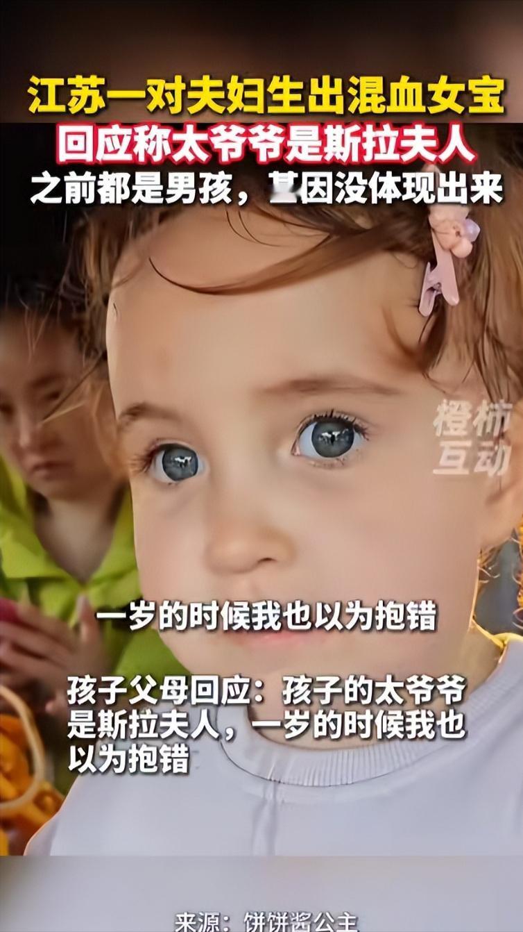 “基因的强大！”江苏盐城，一女孩出生后金发碧眼，可她的父母、爷爷奶奶和姥姥姥爷却