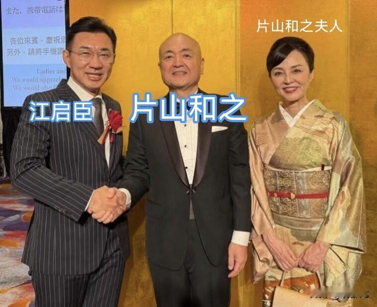 前国民党主席、岛内立院副院长江启臣：今晚代表韩国瑜院长出席“日本天皇陛下华诞庆祝