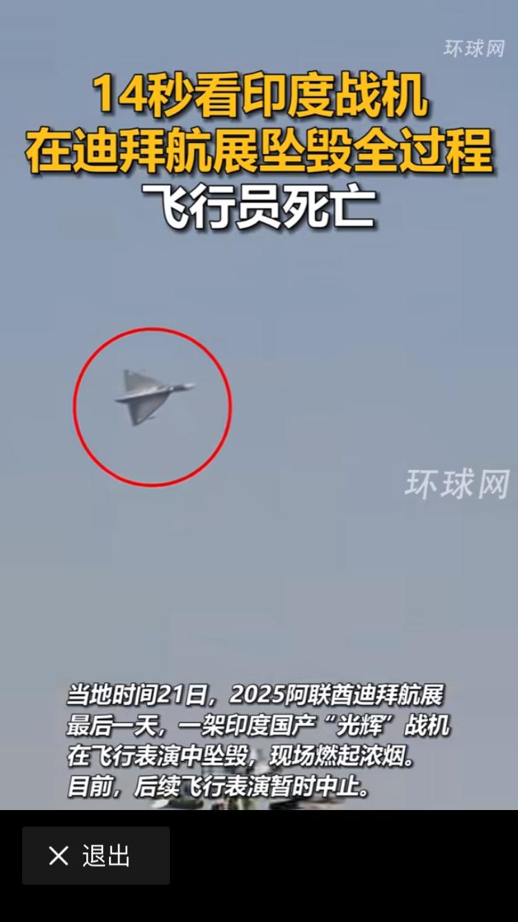 印度的飞机掉了，重重地摔在了迪拜的观众面前。光辉战斗机，印度花了30年