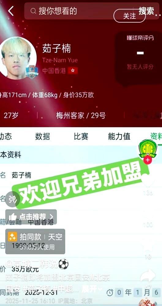 茹子楠被北京国安签了，这事儿最近挺火。国安明明背着国际足联的转会禁令，就