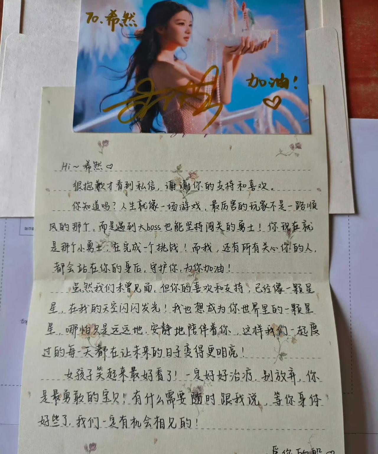 王楚然一封手写信，让患癌女孩在病床上哭红了眼眶。信里那句：人生就像一场冒险，