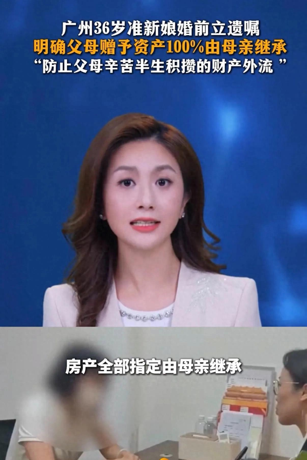 广东36岁准新娘婚前立遗嘱，明确父母赠送财产100%由母亲继承，“防止父母辛苦半