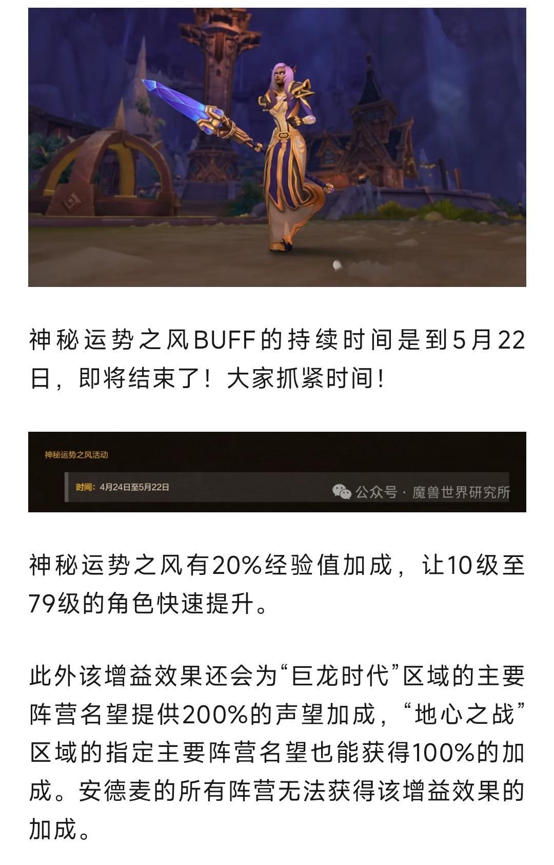 魔兽世界魔兽：抓紧练小号刷声望！神秘运势之风BUFF即将结束！​​​