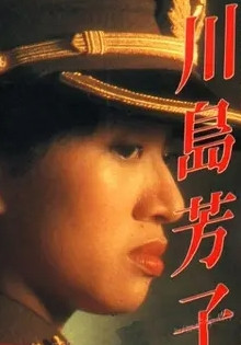 1945年，川岛芳子落入军统手里，可军统手段用尽，她就是没反应。这时，戴笠拿着