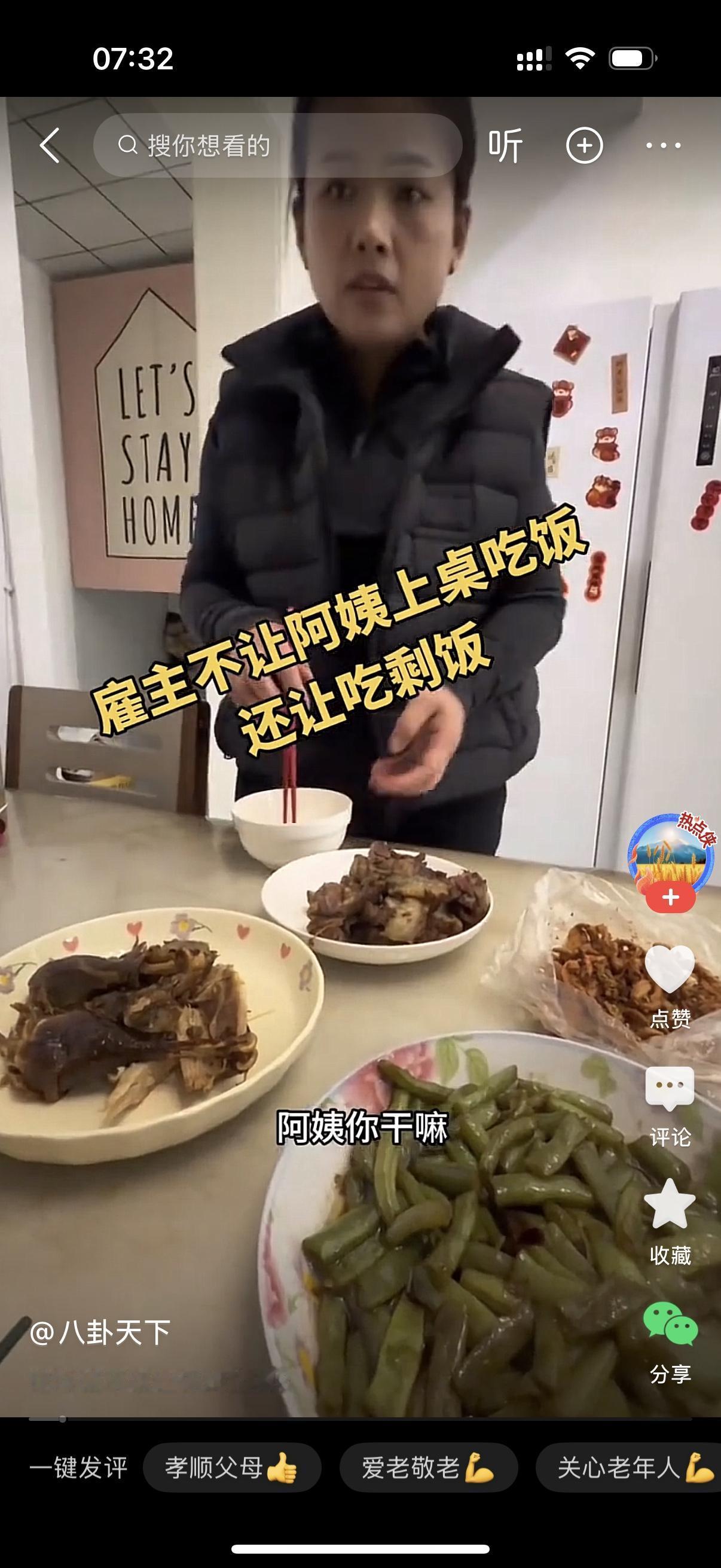 保姆端着碗过来要和雇主一家一块吃饭。女主人喝住她，阿姨，你干啥啊？保姆说，我吃饭