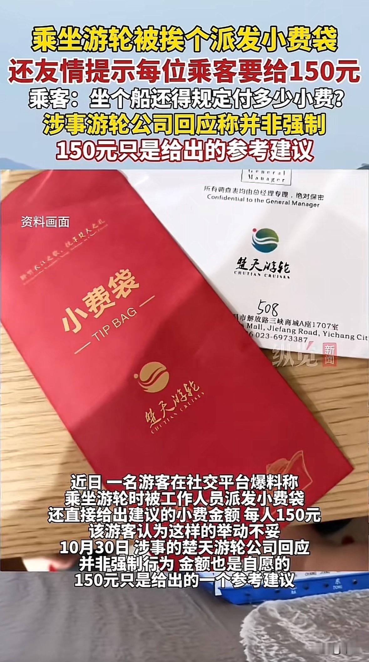 10月28日有游客爆料,坐“长江如歌”游轮从宜昌去重庆,行程收尾时在餐厅被工作人